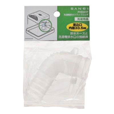洗濯機排水トラップエルボ ＜PH5541F＞