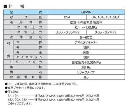減圧弁 ＜GD-9N＞