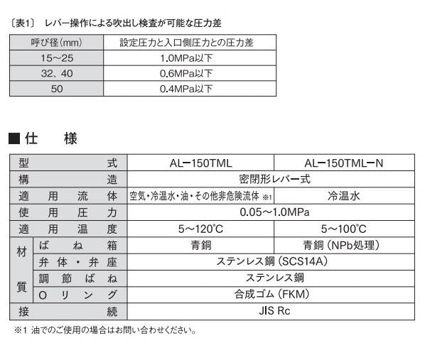 安全リリーフ弁 ソフトシート形 ＜AL-150TML-N＞