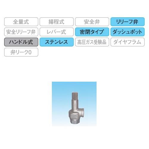 安全弁 ＜AL-250＞