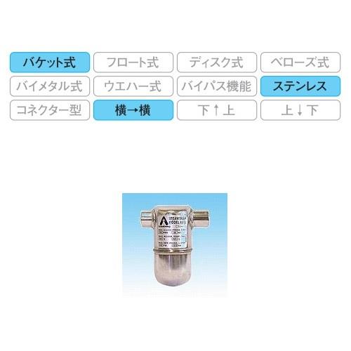 スチームトラップ ＜1810＞