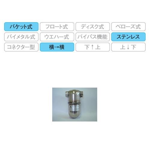 スチームトラップ ＜1822＞