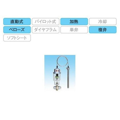 温度調整弁 ＜OB-1＞