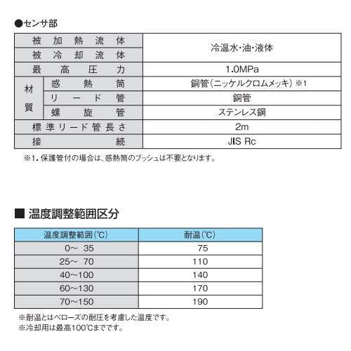 温度調整弁 ＜OB-30＞