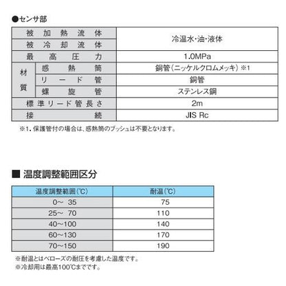 温度調整弁 ＜OB-30U＞