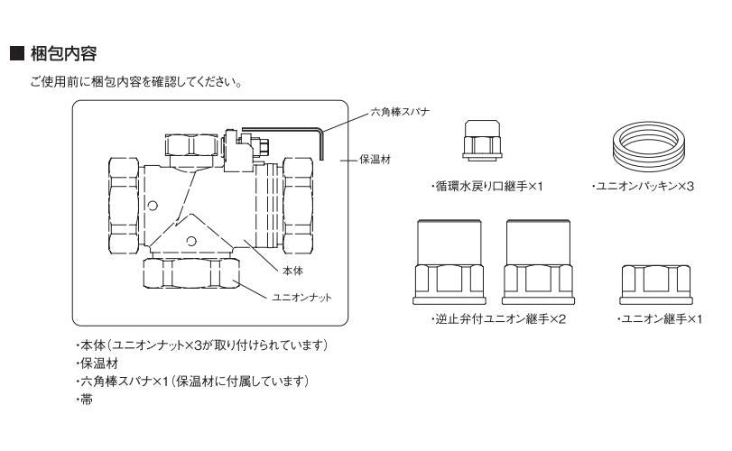 住宅設備機器 ミキシングバルブ ＜MXV-1＞