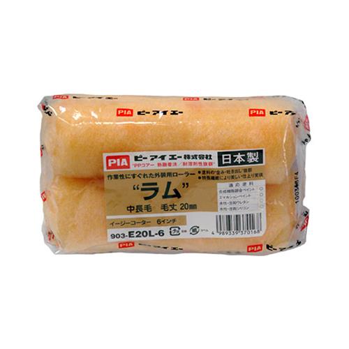 PIAローラー ラム ＜903-E＞