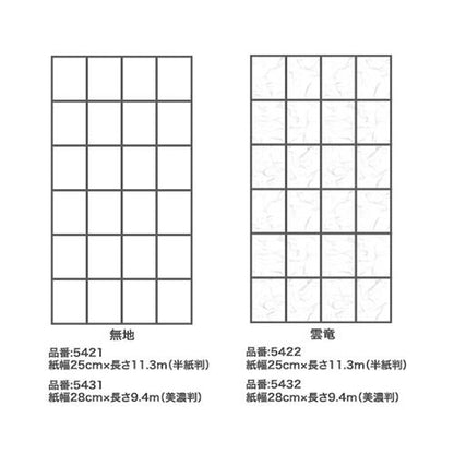 4倍破れにくい障子紙半紙 ＜54＞
