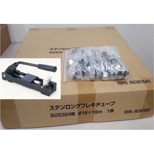 ステンロングフレキチューブセット