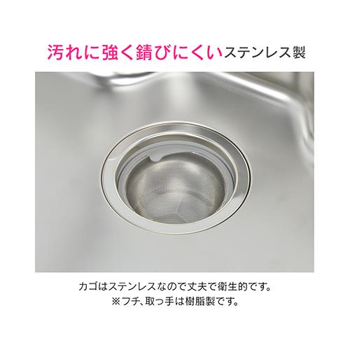 流し用浅型ゴミカゴ(ステンレス) ＜GA-PB011＞