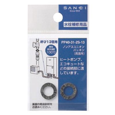 ノンアスユニオンパッキン(高温用) ＜PP40-31-2S＞