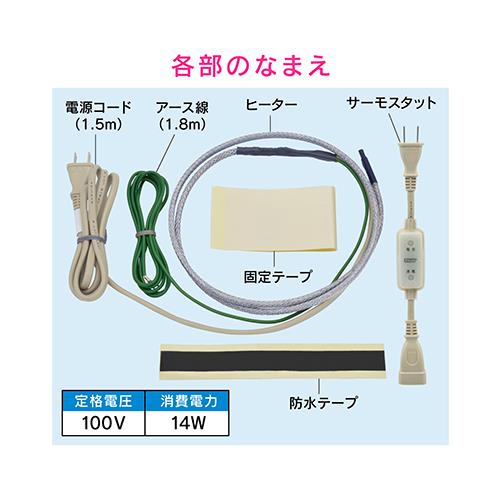 凍結防止ヒーター ＜GA-KE＞