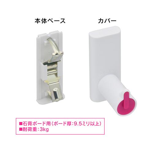 石膏ボード用フック(ピンク) ＜GA-ME002＞