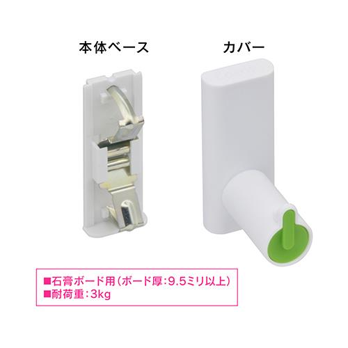 石膏ボード用フック(グリーン) ＜GA-ME003＞