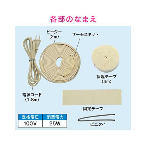 凍結防止ヒーター2m(金属管用) ＜GA-KE011＞