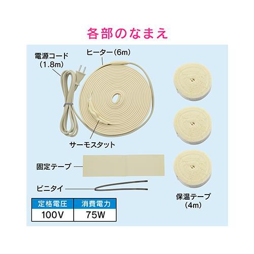 凍結防止ヒーター6m(金属管用) ＜GA-KE014＞