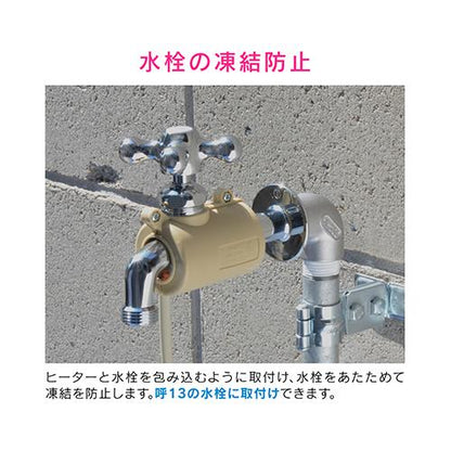 水栓凍結防止ヒーター ＜GA-KE015＞