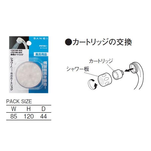 カートリッジ ＜PM70M-1＞