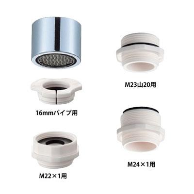 節水泡沫アダプターセット ＜PM282GS＞