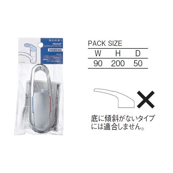 シングルレバーハンドル ＜PR2390F＞