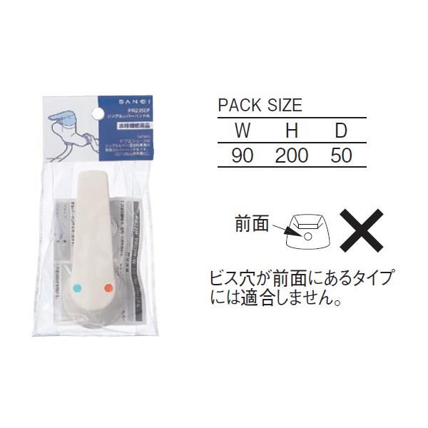 シングルレバーハンドル ＜PR2350F＞