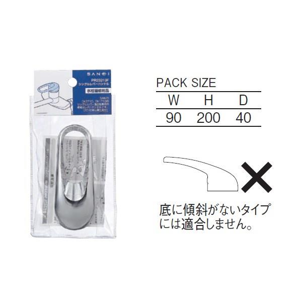 シングルレバーハンドル ＜PR23210F＞