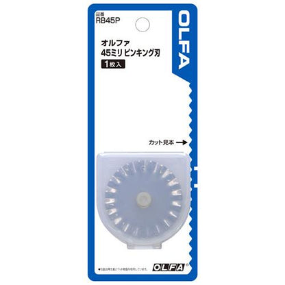 45ミリピンキング刃 ＜RB45P＞