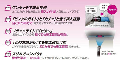 エスロカチットS バルブ付きアダプター ＜SMVA＞