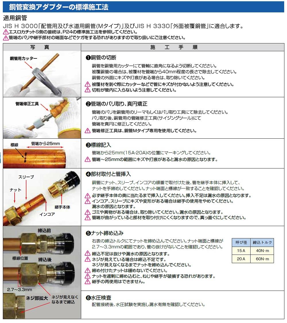 エスロカチットS 銅管変換アダプター ＜SMDH＞