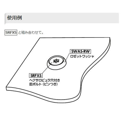 ロゼットワッシャ ＜SWAS-RW-VA＞