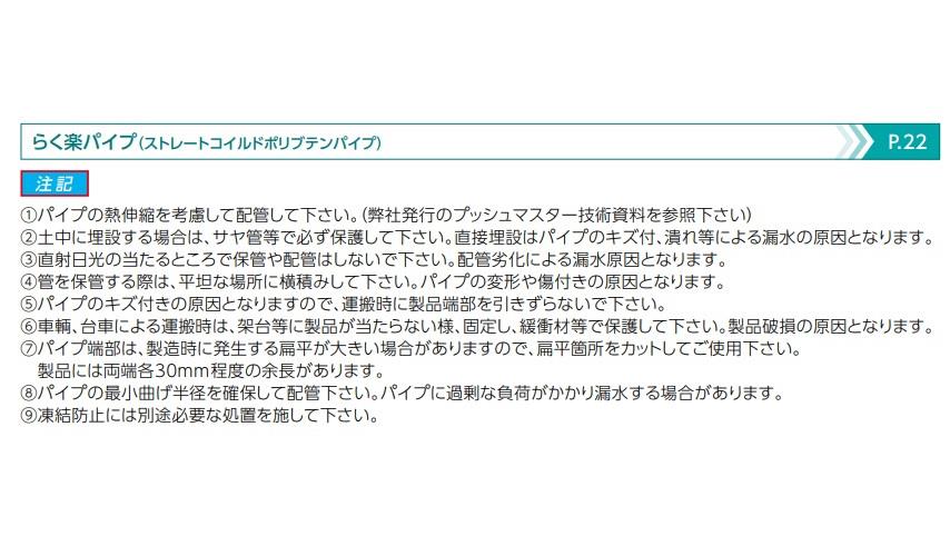 BS らく楽パイプ ストレートコイルドポリブテンパイプ ＜PL□JSC＞