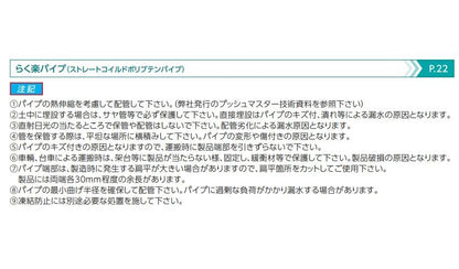 BS らく楽パイプ ストレートコイルドポリブテンパイプ ＜PL□JSC＞