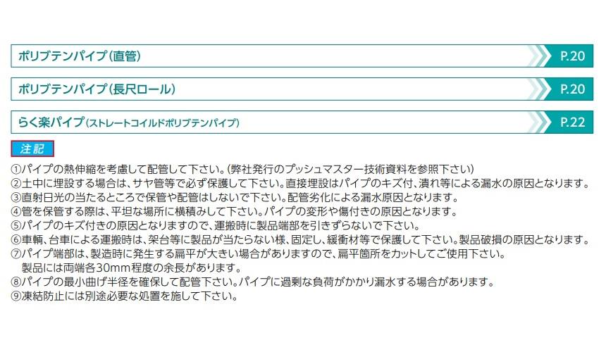 BS ポリブテンパイプ 直管 3m物 ＜PL□JS＞