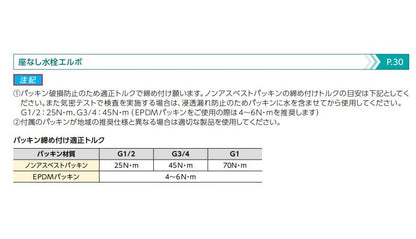BS プッシュマスター 座無水栓エルボ ＜NAEU13JJ＞