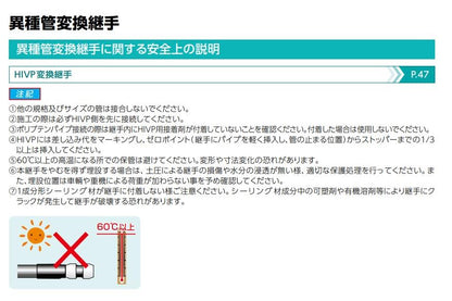 BS プッシュマスター HIVP変換継手 ＜NAH□J＞