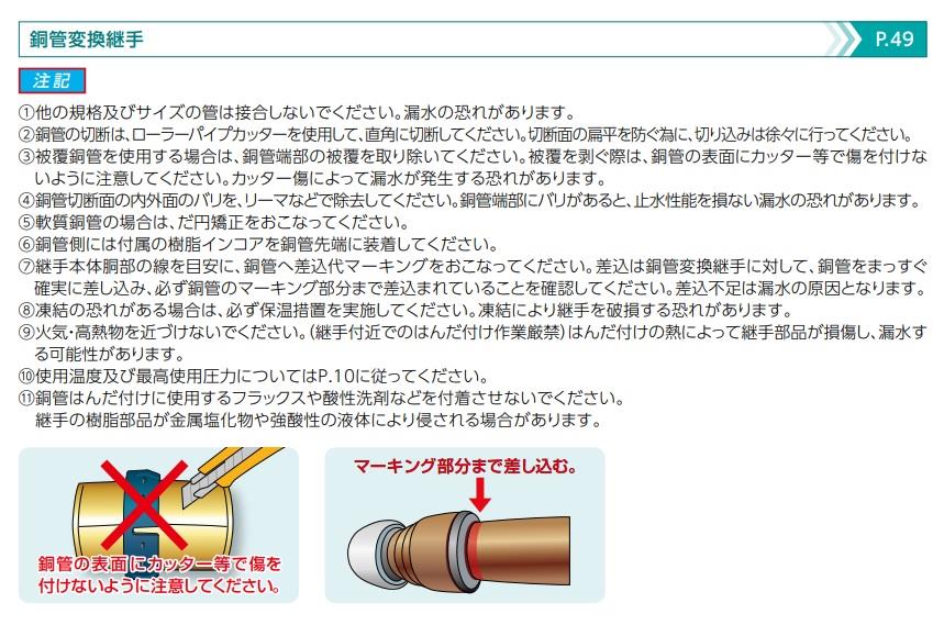 BS プッシュマスター 銅管変換継手 ＜NCH□J＞