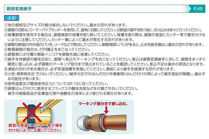 BS プッシュマスター 銅管変換継手 ＜NCH□J＞