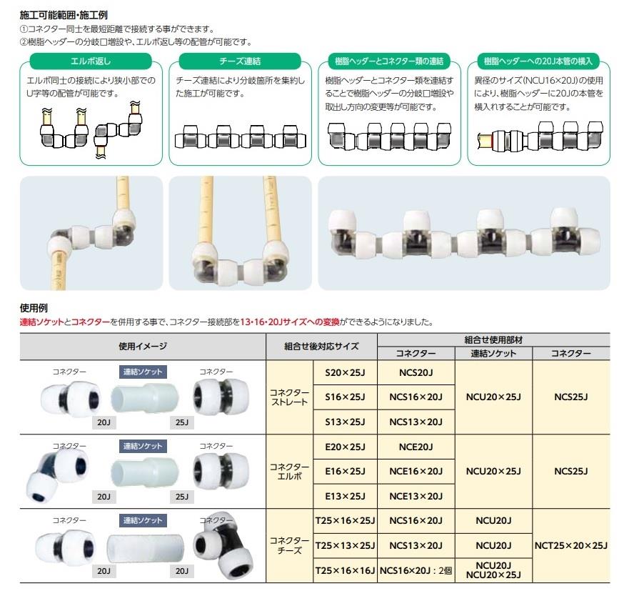 BS 連結ソケット 異径タイプ ＜NCU＞