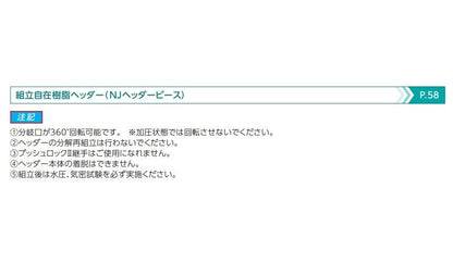 BS プッシュマスター NJヘッダーピース ＜NJMW-B(13Jシングル)＞