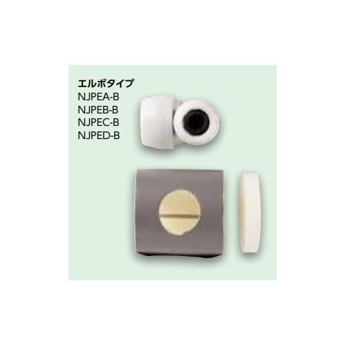 BS プッシュマスター 専用保温材 ＜NJPEC-B＞