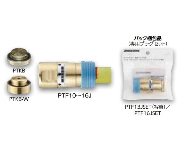 BS プッシュマスター テストアダプター ＜PTF□JSET＞