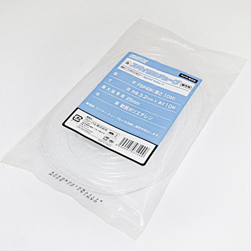 スパイラルチューブ FSP(10m) ＜FSP＞