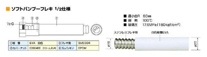 ソフトバンブーフレキ1/2 ＜SB1/2＞