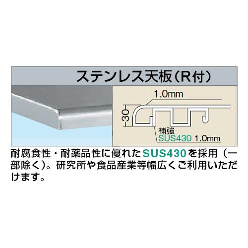 ステンレス天板(R付) ＜SU4-1575RTC＞