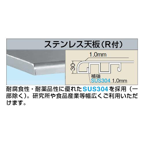 ステンレス天板(R付) ＜SU3-1875RTC＞