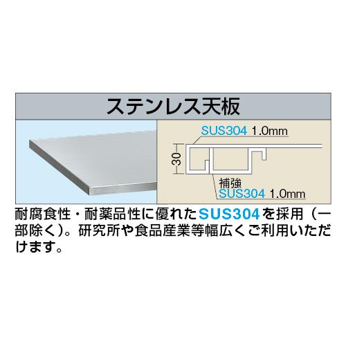 ステンレス天板(SUS304) ＜SU3-1890TNC＞