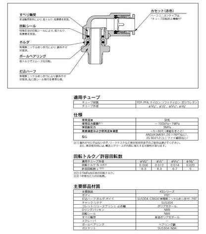 エルボユニオン(標準タイプ) ＜KSL＞