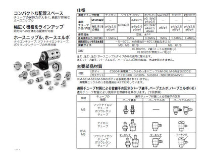 ナイロンチューブ用バーブエルボ ＜M-5ALN＞