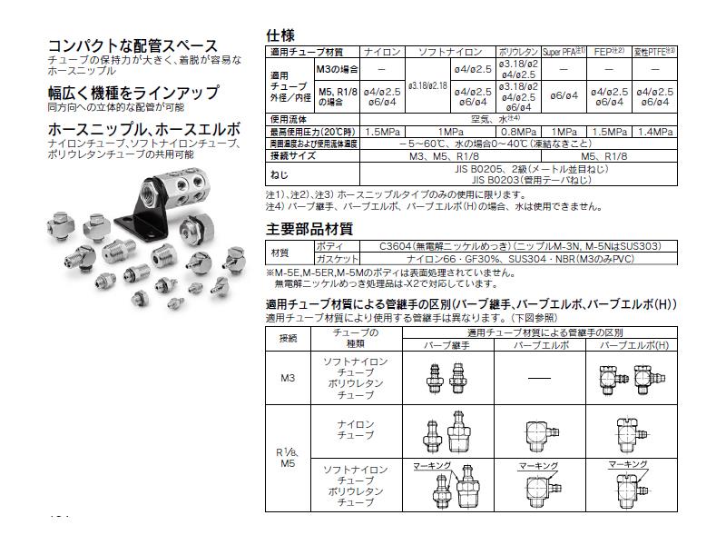 軟質チューブ用バーブエルボ ＜M-5ALU＞