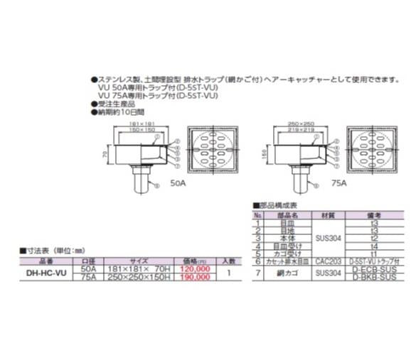 ヘアーキャッチャー付 排水トラップ ＜DH-HC-VU＞